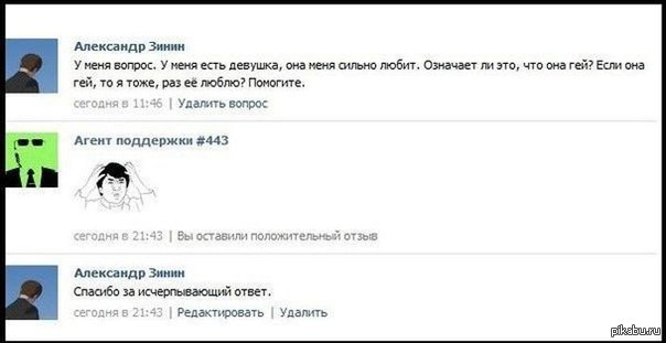 Стереть значение. Смешные вопросы? В ВК. Приколы вопросы в поддержку. Смешные обращения в техподдержку. Прикольные ответы поддержки.