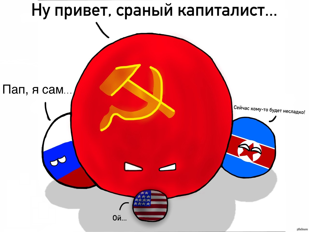 Countryballs СССР В виде человека