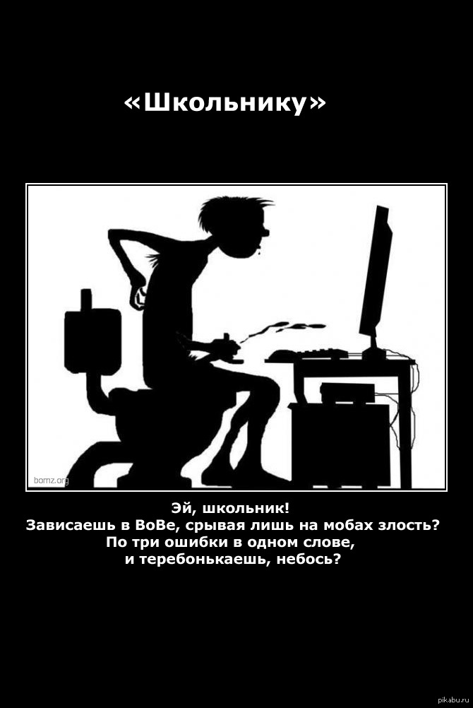 Школота. И пусть весь мир подождет. И пусть Вест мир подождет. Школота демотиватор. Школоло и пусть весь мир подождет.