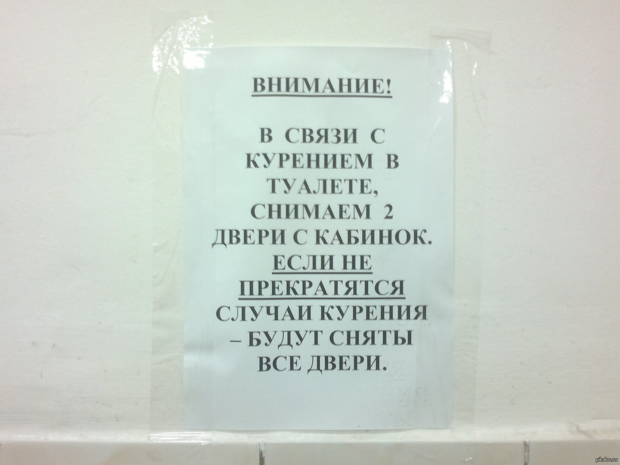 Не курили. Объявление не курить в туалете. Объявление о курении в туалете. Объявление про некурение в туалете. Прикольные объявления не курить.