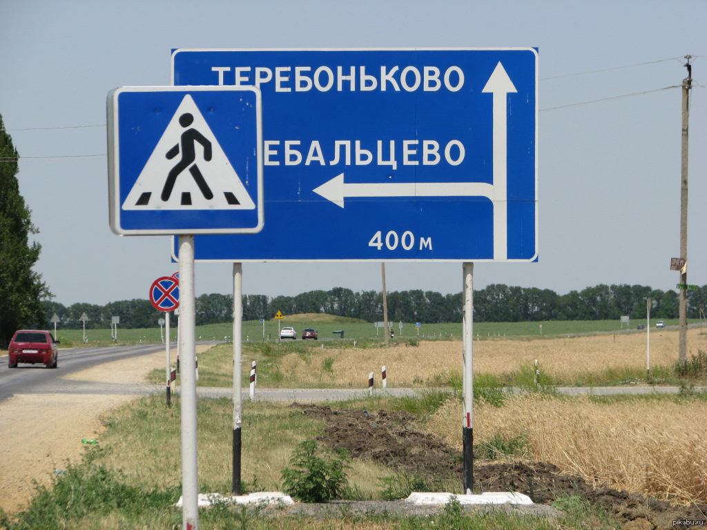Дорожный знак название населенного пункта