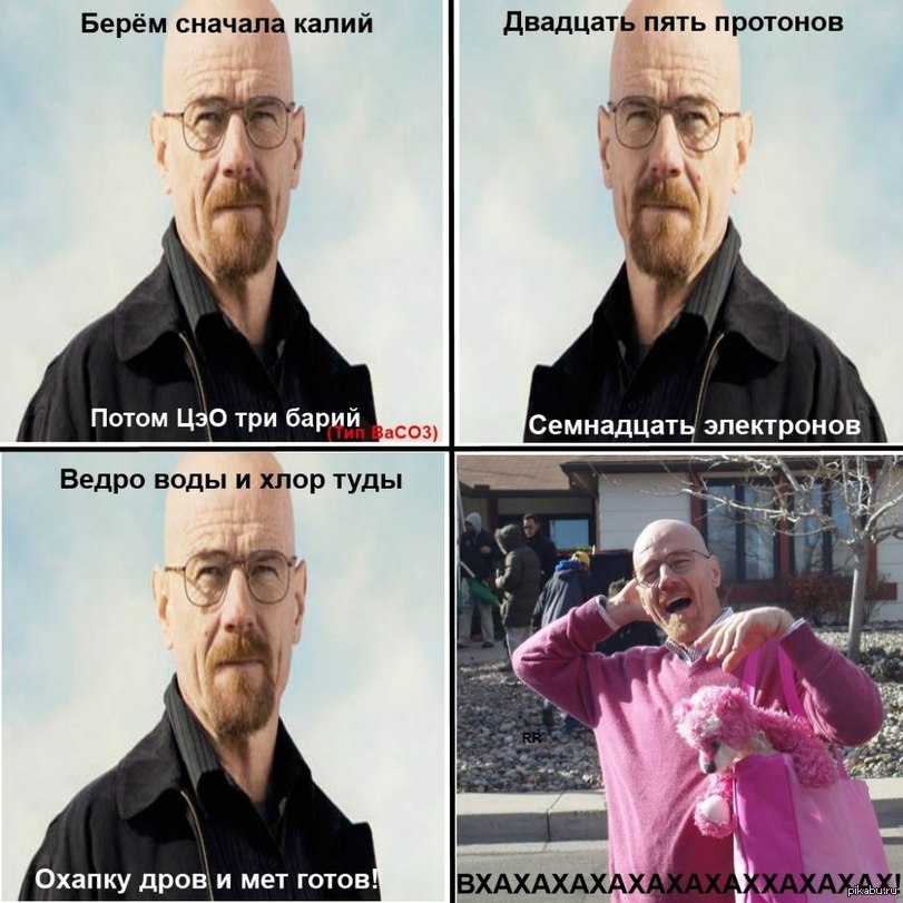 Время варить. Во все тяжкие мемы. Breaking Bad мемы. Уолтер Уайт мемы. Во все тяжкие Мем.