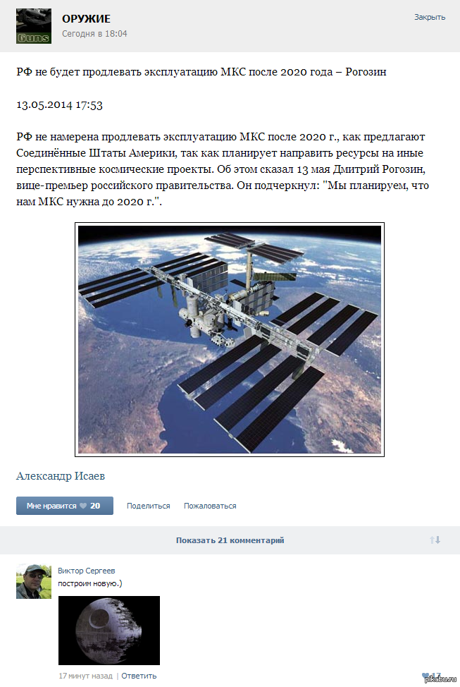 ISS)) - ISS, In contact with, Dmitry Rogozin, Star Wars