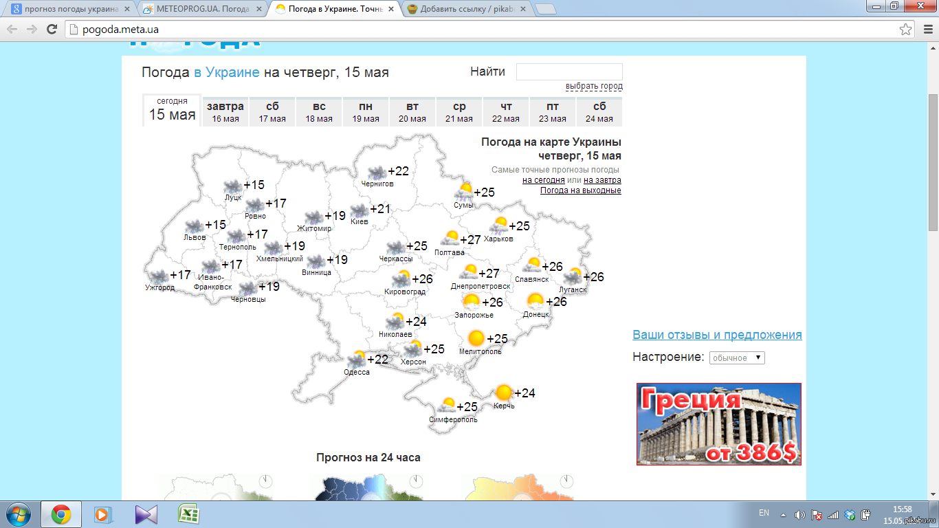 Карта погоды в украине