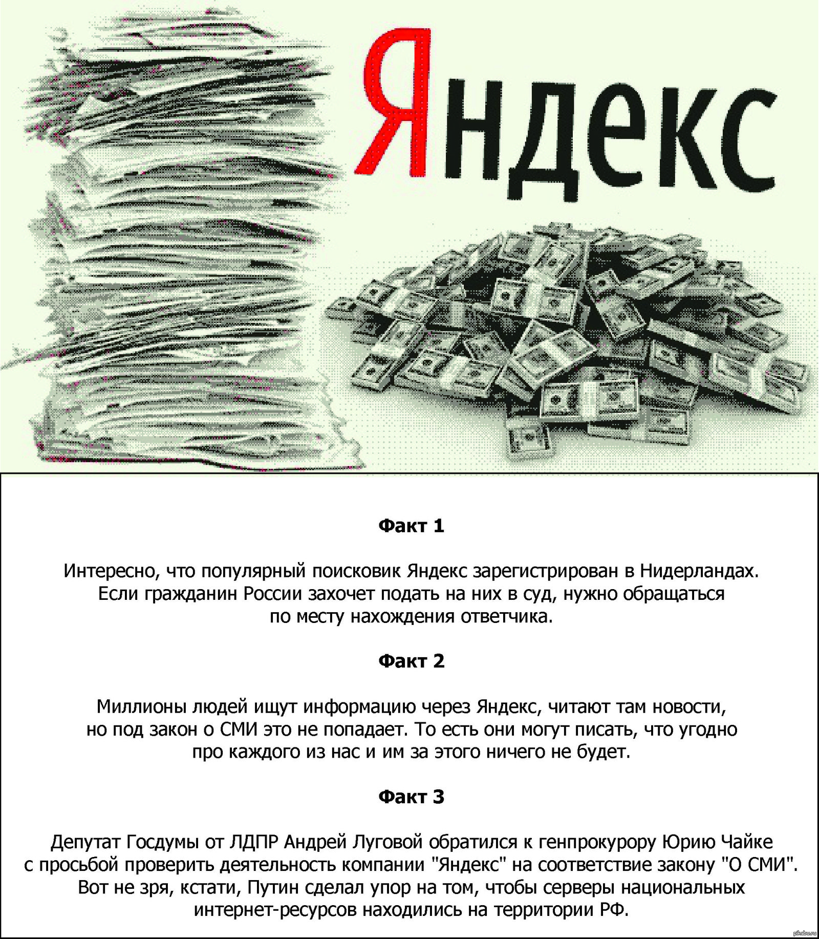 Интересное в сми. Интересные факты о Яндексе. Интересные факты о СМИ. Яндекс интересное. Интересные факты СМИ России.