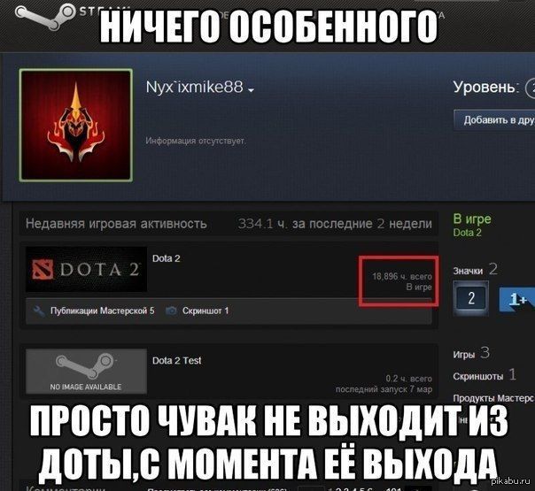 Заходи в доту. Шутки в стиме про доту. Стим прикол. Dota 2 в стим мемы.