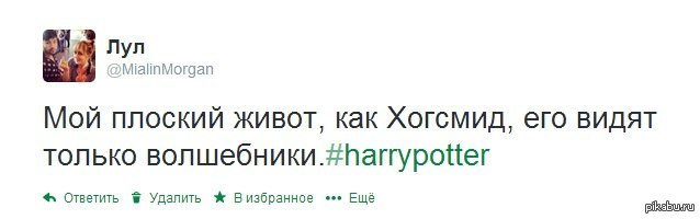 Суровая правда жизни... - Twitter, Гарри Поттер, Толстушки, Полнота