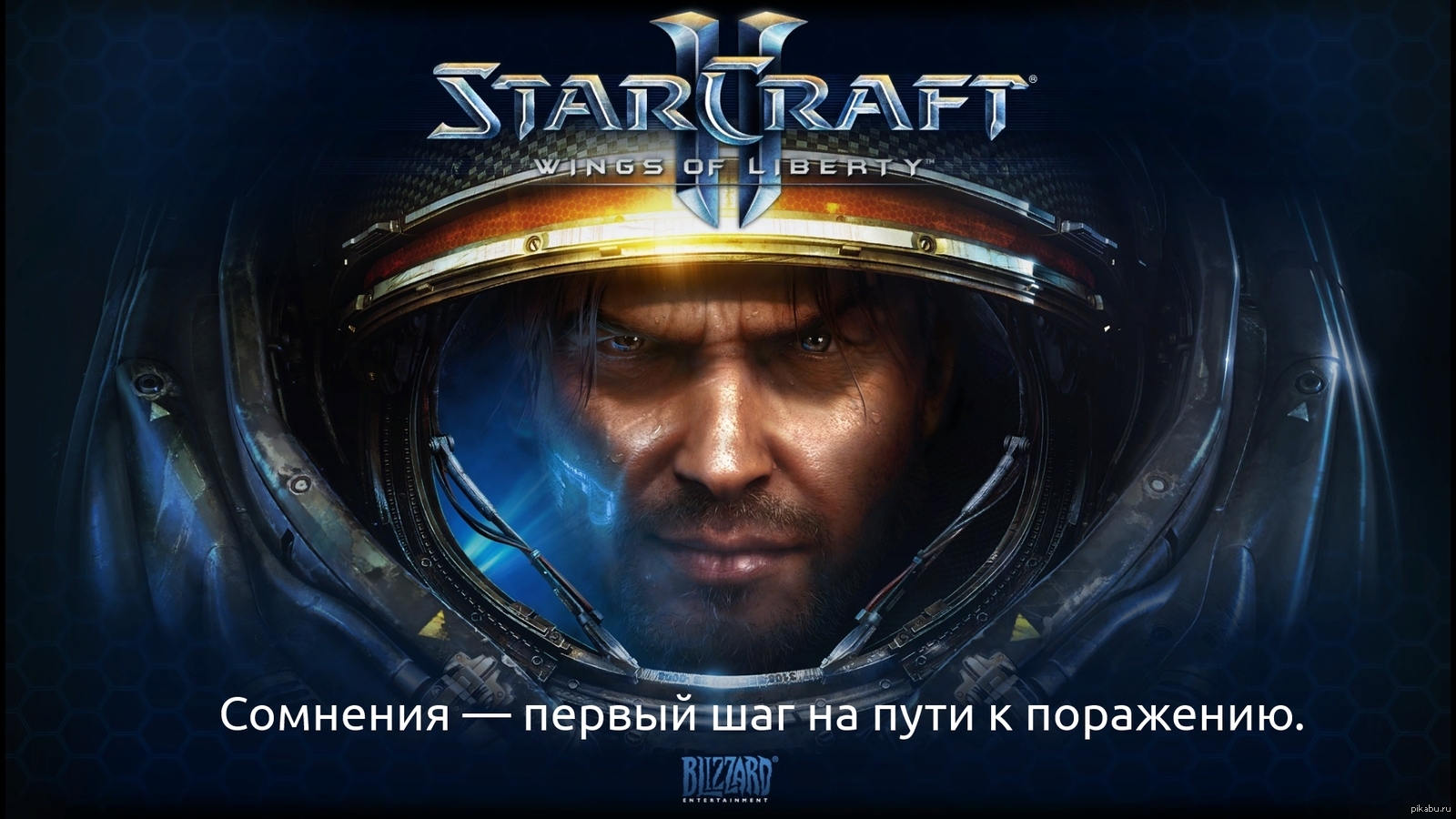 Цитаты из игр: Starcraft II; Wings of Liberty | Пикабу