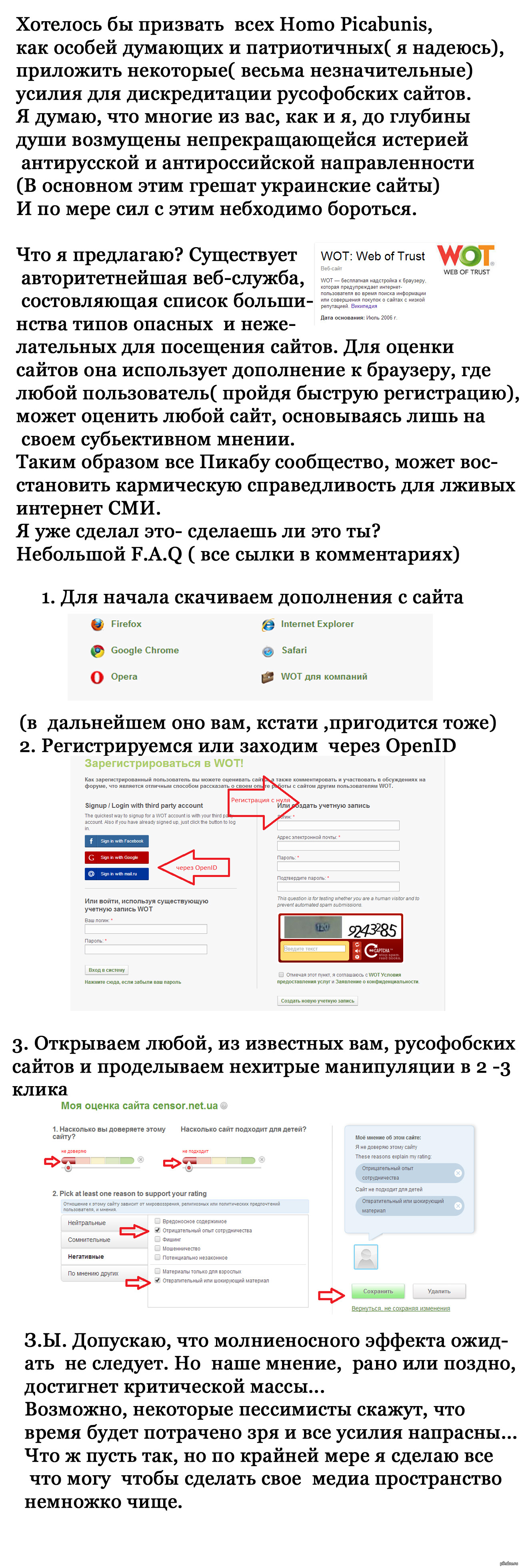 Объединение коллективного разума против русофобских сайтов. - Моё, Пропаганда, Общественное мнение, Цензорнет(etc)-Зоофилы