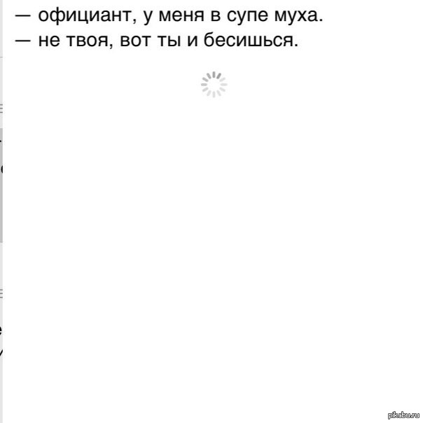 Действительно - ВКонтакте, Официанты, Не твоя, Не твоя вот и бесишься