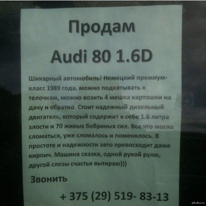 Про продажу. Объявление о продаже машины. Прикольное объявление о продаже машины. Прикольные объявления о продаже автомобиля. Объявление о продаже авто прикол.