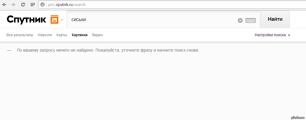 По вашему запросу. Новостей по вашему запросу не найдено. Картинка ничего не найдено. Картинок по вашему запросу не найдено. Запрос не найден.