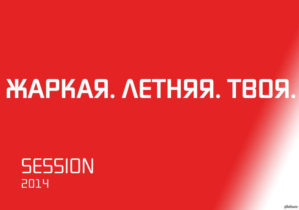 Session. 2014 - My, Students, Session, Sochi Olympics