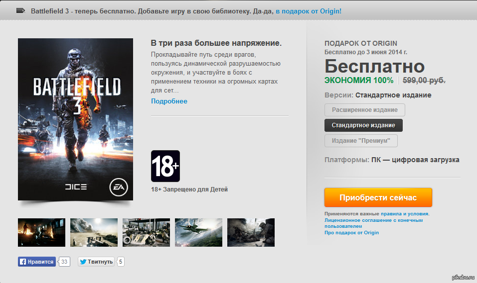 Играл добавить. Uplay раздача игр. Вотч догс легион маскипротивоган. Как открыть origin. Фото установки игры.