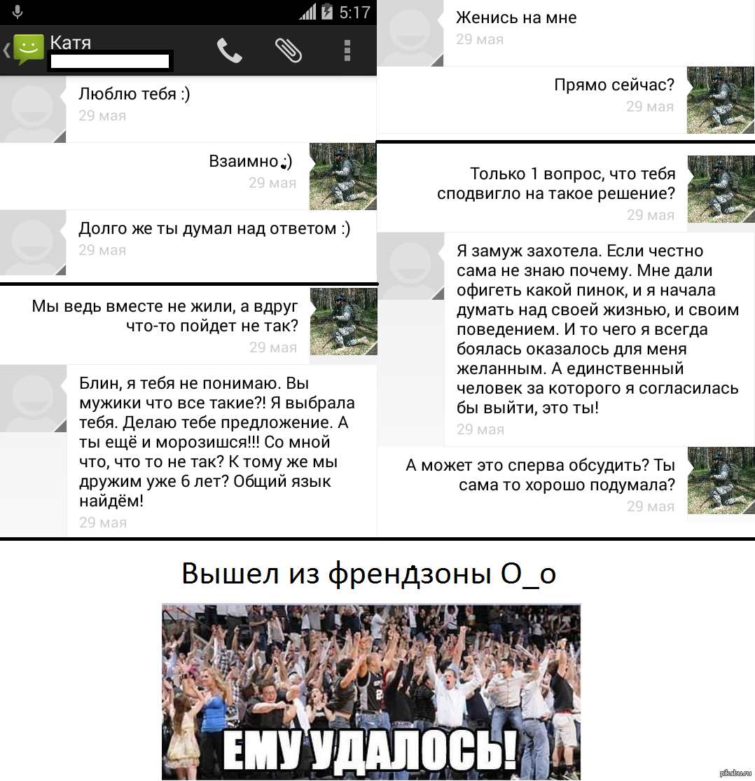 Френдзона выход волковой читать. Френдзона. Уровень 105 выйти из френдзоны