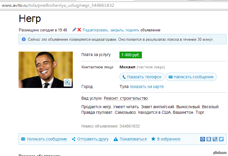 Авито барака. Продается негр. Негр на авито. Продам негра. Рабы на авито.