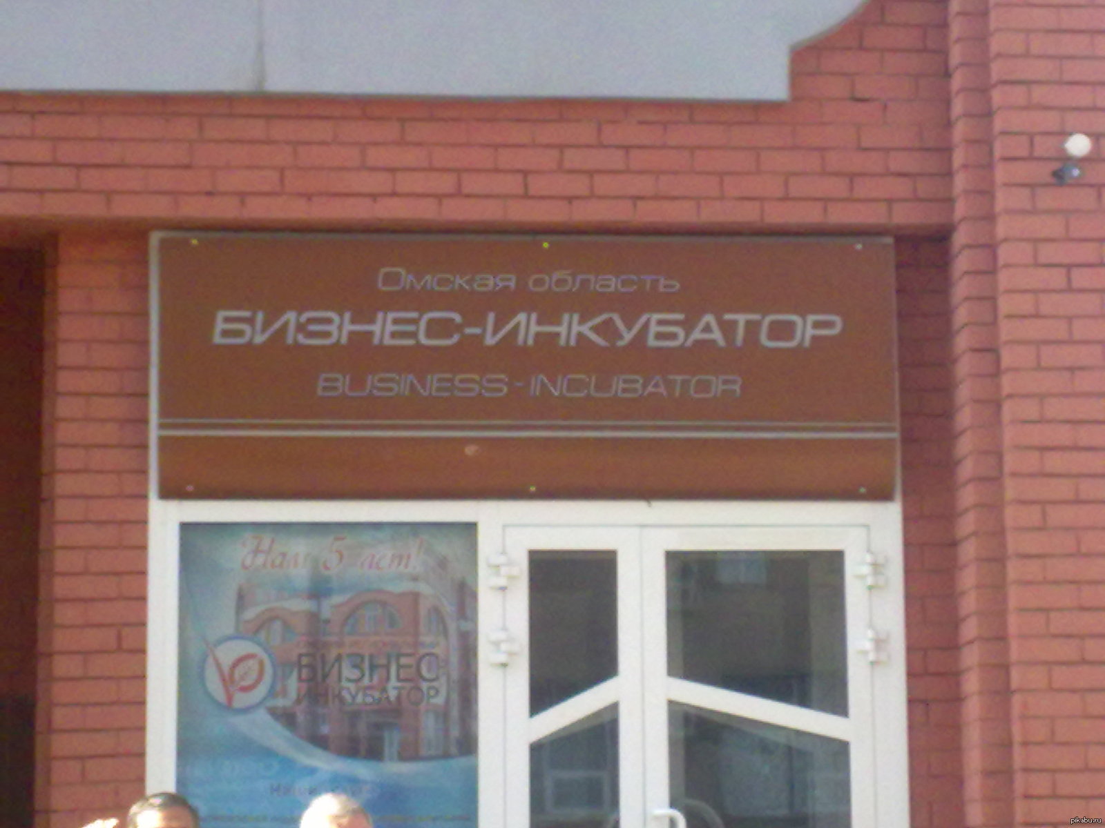 бизнес инкубатор | Пикабу