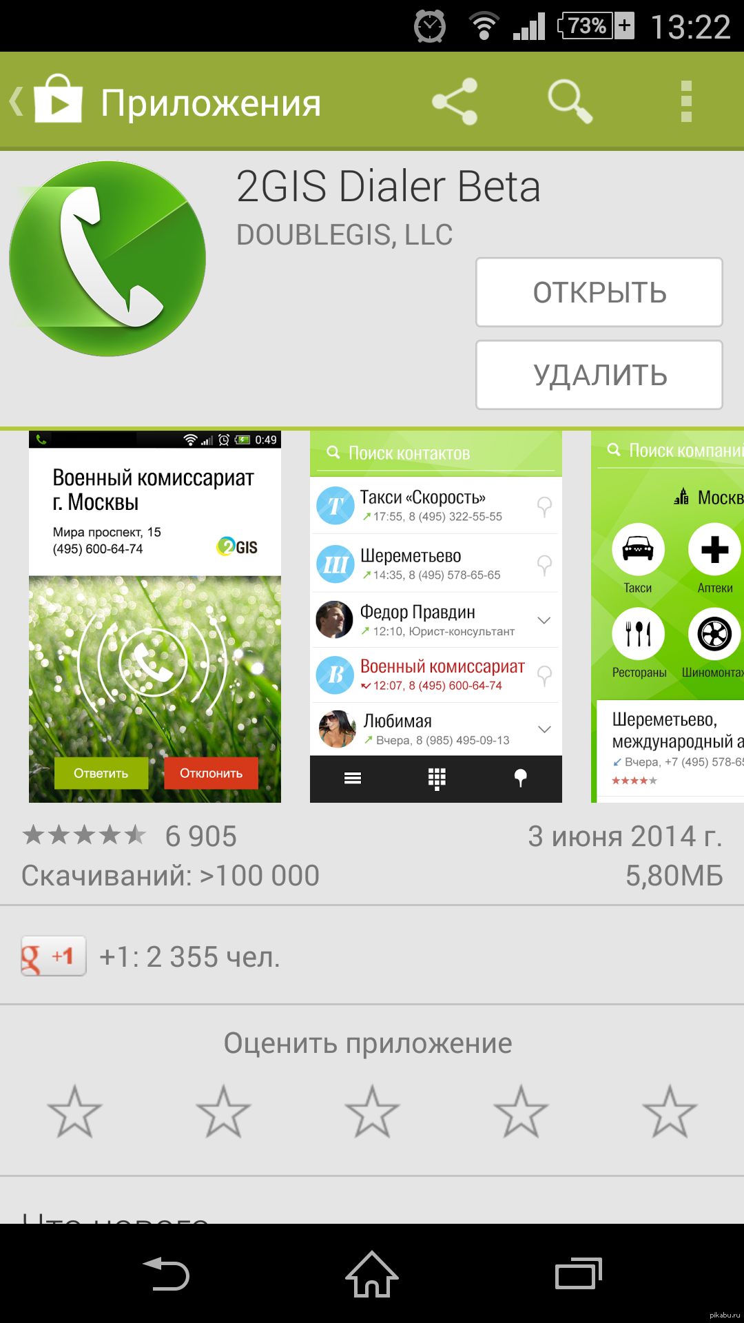 Троллинг от 2gis | Пикабу