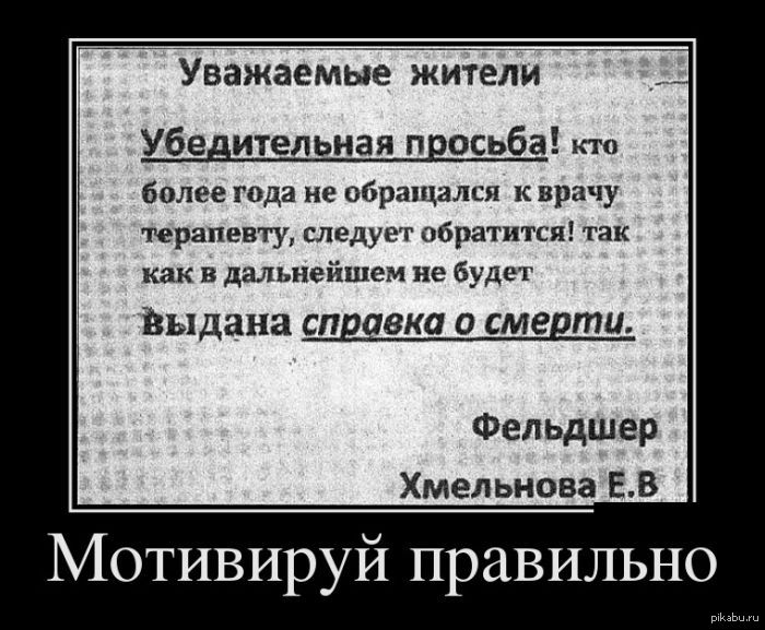 Демотиваторы смешные свежие 2023. Мотивация демотиватор. Бессмертие прикол. Демотиваторы мотивация к работе. Бессмертие демотиваторы.