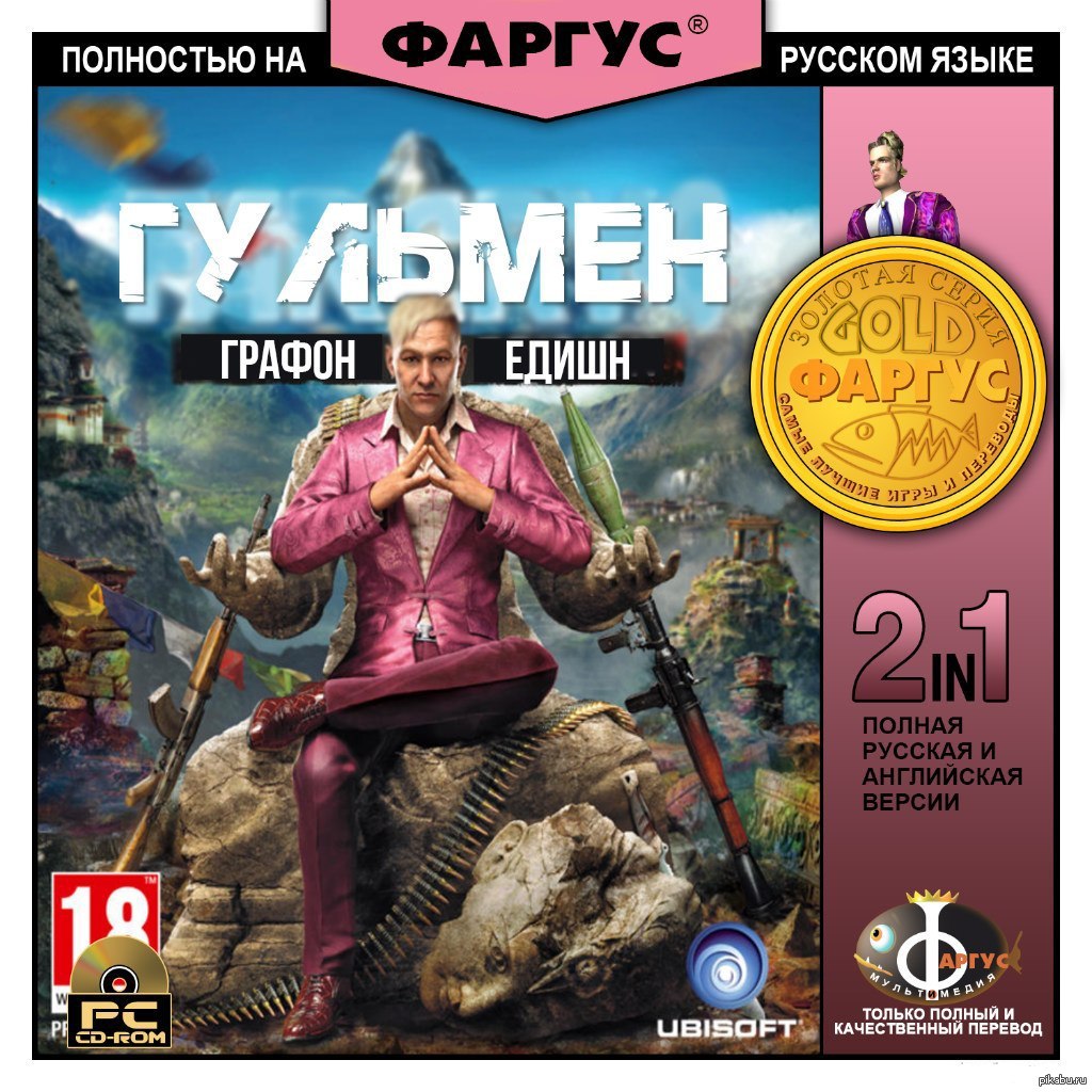 Перевод игр на русский. Far Cry 4 Фаргус. Гульман игра Фаргус. Обложки игр от Фаргус. Far Cry обложка Фаргус.