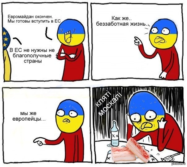 На европе есть жизнь. Приколы про европейцев. Мемы про Украину и Россию. Мемы про Европу и Украину. Мемы про украинцев.
