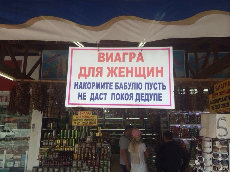 Приколы про виагру в картинках