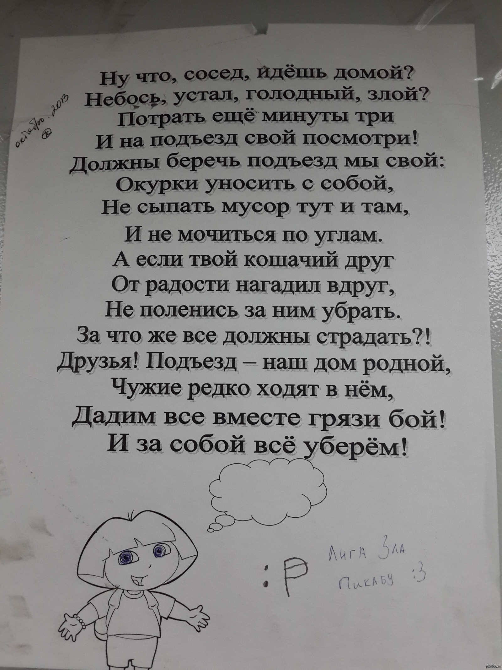 Иди сосед. Стих ну что сосед идешь домой небось устал голодный злой. Стих ну что сосед идешь домой небось. Не что сосед идешь домой. Стих о злых соседях.