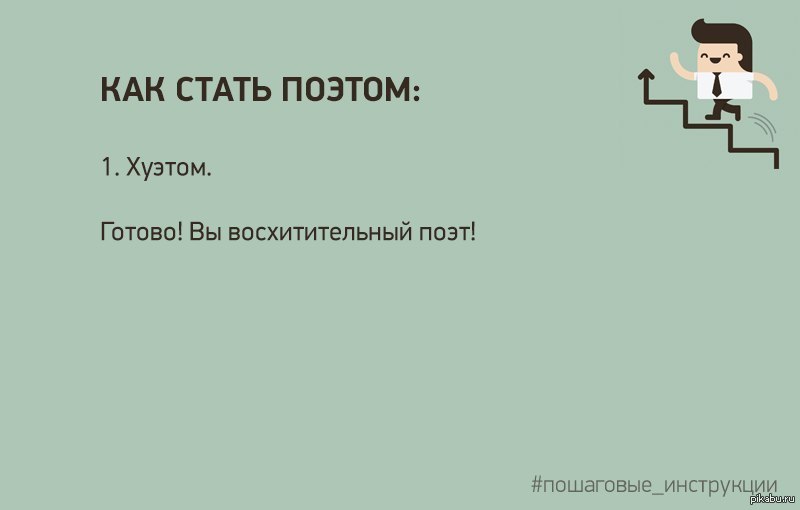 Можно ли стать поэтом. Стать поэтом. Как становятся поэтом. Легко ли стать поэтом. Чтобы стать поэтом нужно.