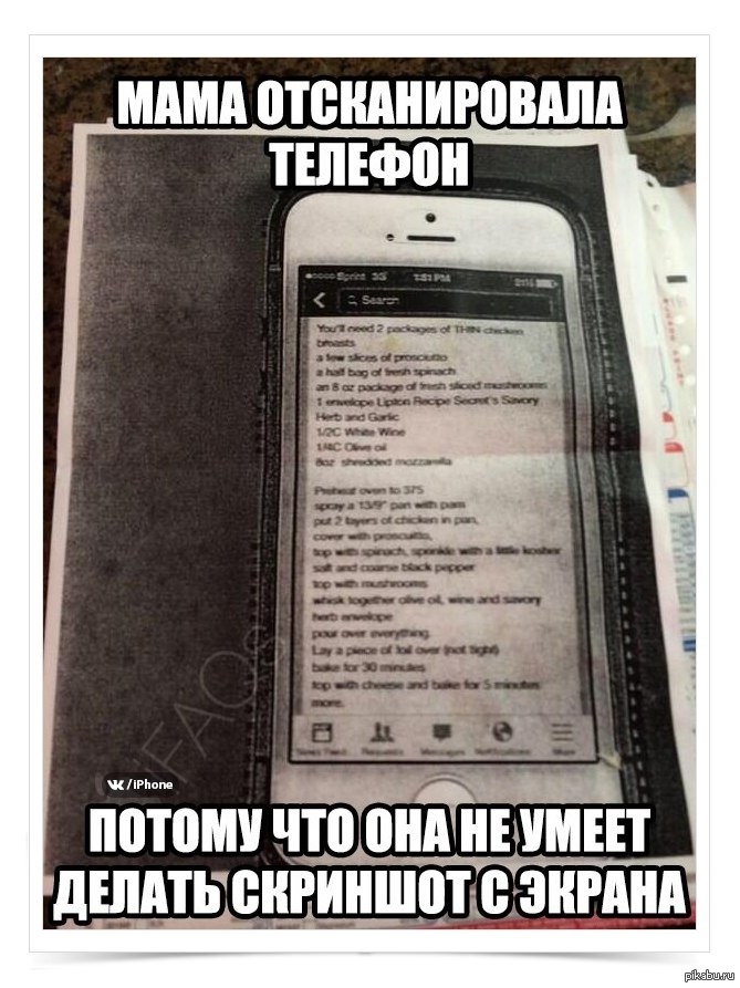 Мама отсканировала телефон | Пикабу