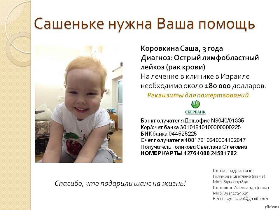 Помощь рак. Крик о помощи для ребенка онкология. Ребенку нужна ваша помощь онкология. Просьбы о помощи человеку больному онкологией. Сашеньке нужна помощь.