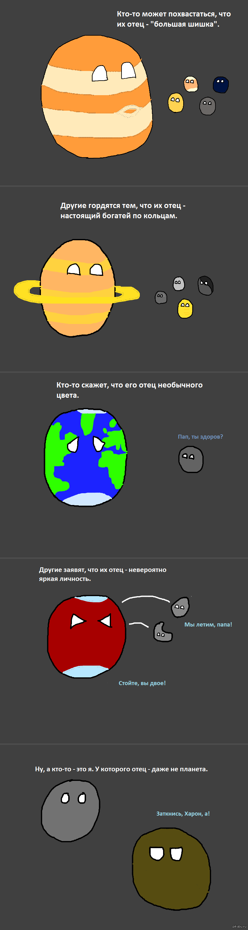 Космические <b>отцы</b>, Planetballs, Комиксы, Плутон, Плутон не может в планеты, ...