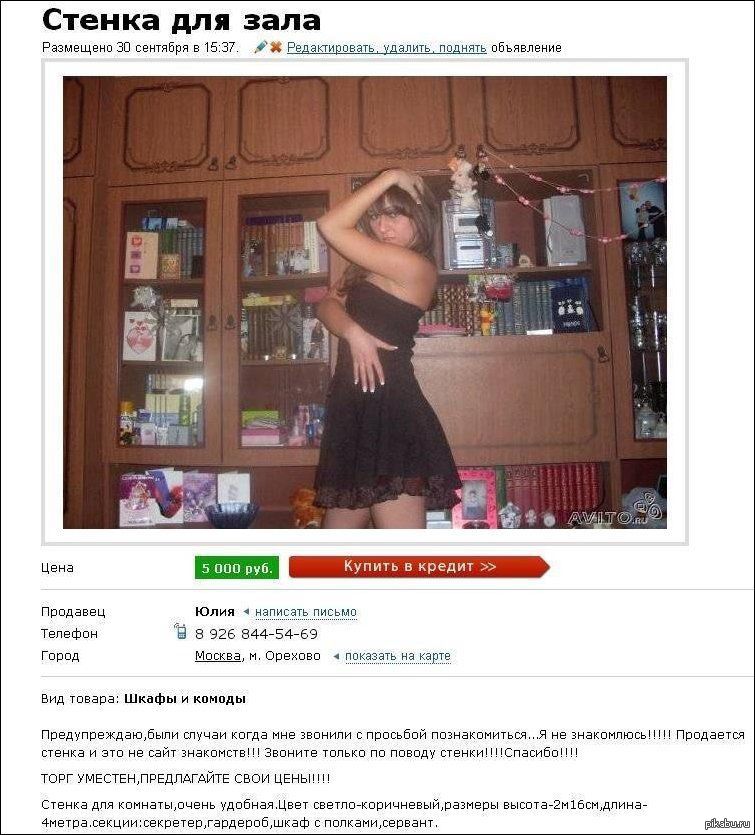 Объявления Секс Знакомств В Москве