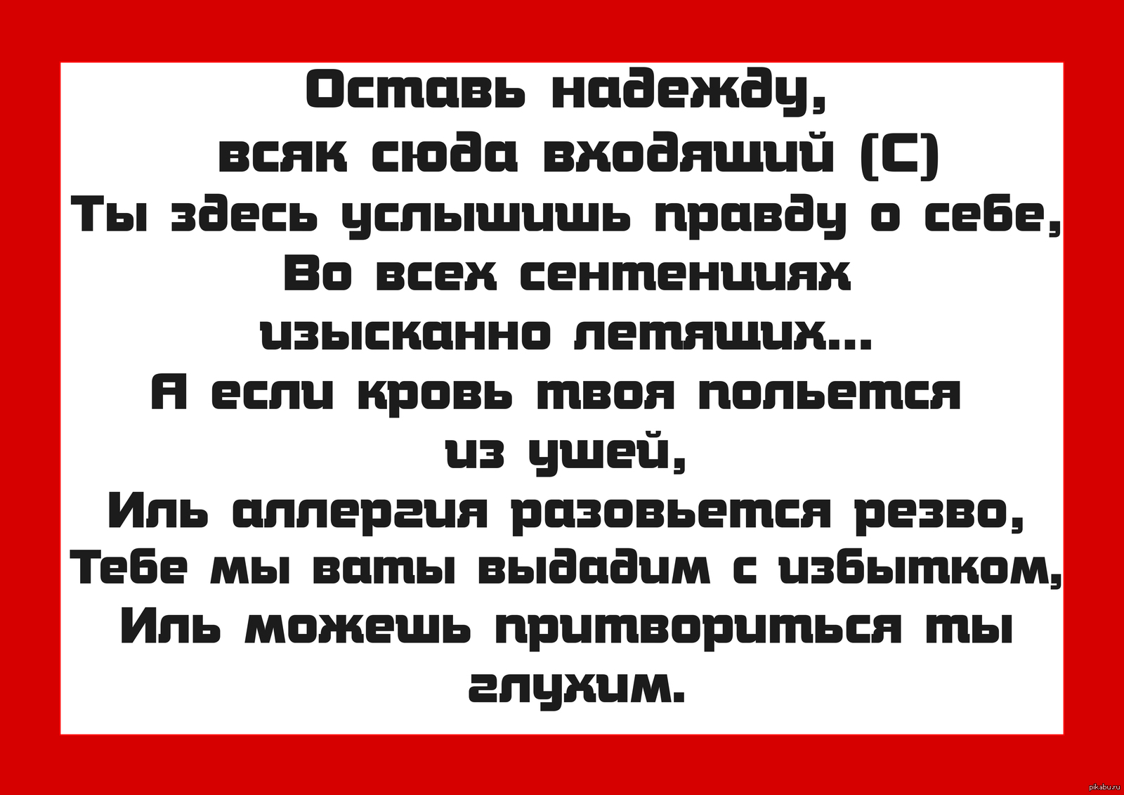 Оставь надежду всяк. Оставь надежду всяк сюда входящий. Оставь надежду всяк сюда входящий откуда это. Оставь надежду всяк сюда входящий на латыни латынь. Оставь надежды всяк сюда входящих от куда.