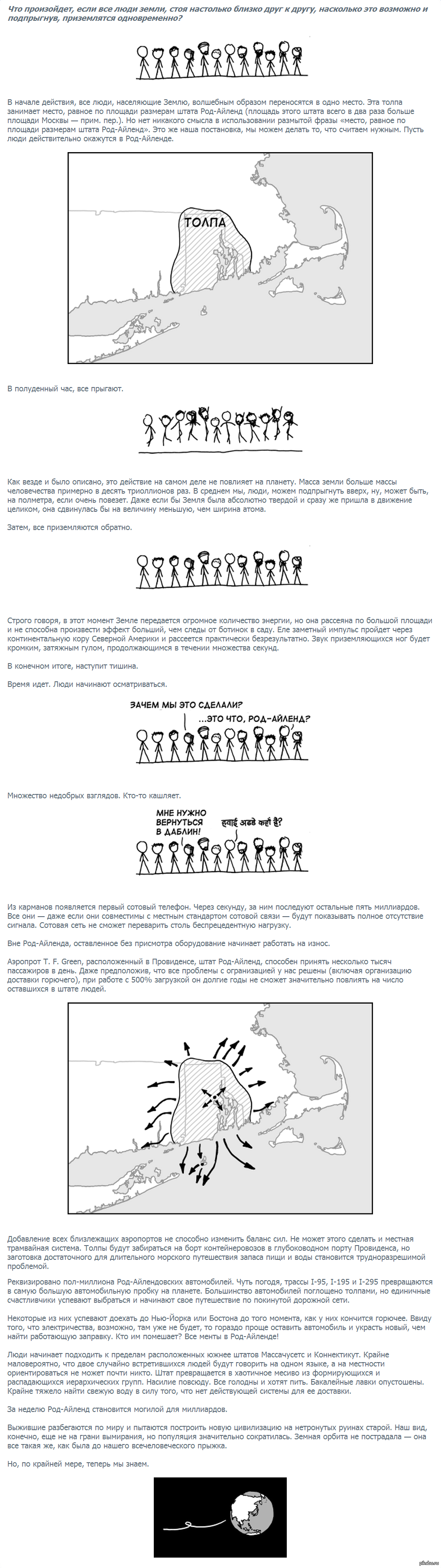 Что произойдет, если все люди земли, стоя настолько близко друг к другу,  насколько это возможно и подпрыгнув, приземлятся одновременно? | Пикабу