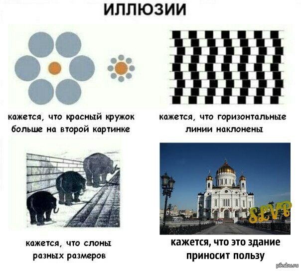 Иллюзия | Пикабу