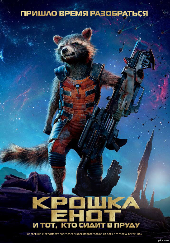 Ракета мстители