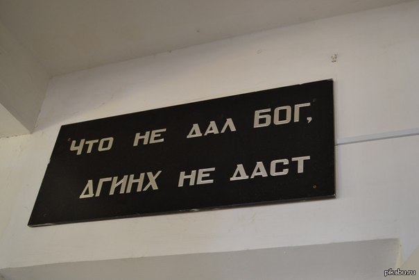 Магомедова надпись. Надпись над входом в институт. Реклама в Дагестане надпись. Надпись семья Магомедовых.