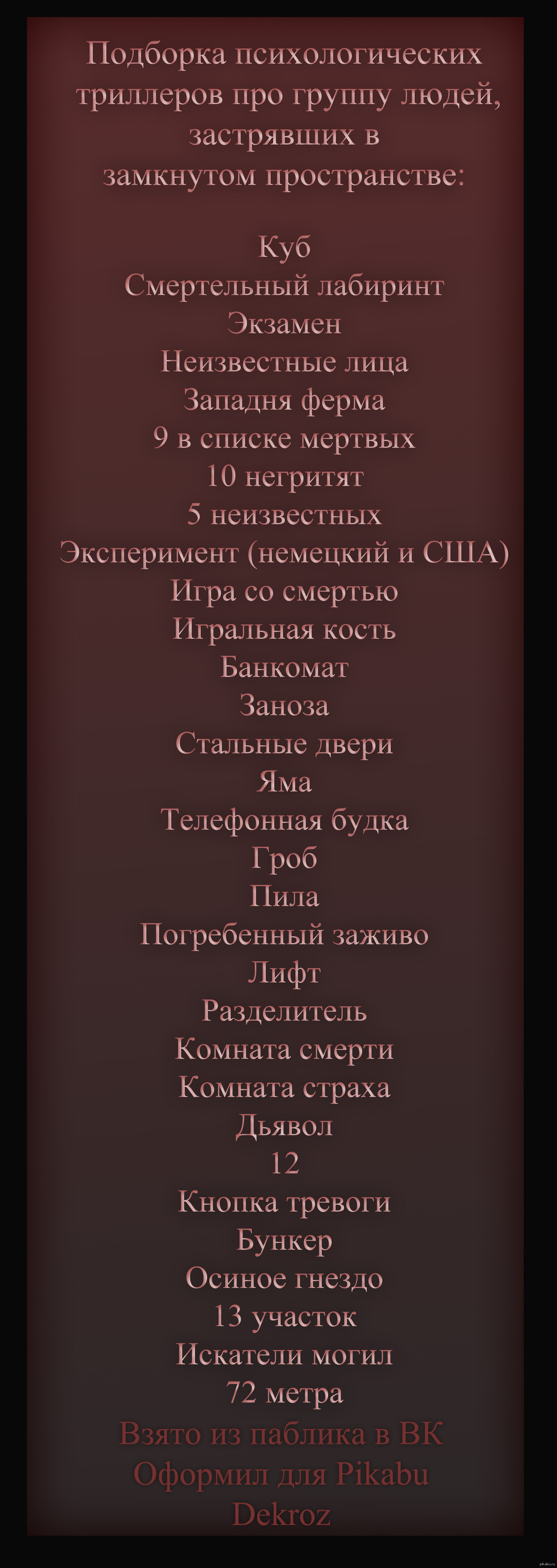 Подборка психологических триллеров про группу людей, застрявших в замкнутом  пространстве. | Пикабу