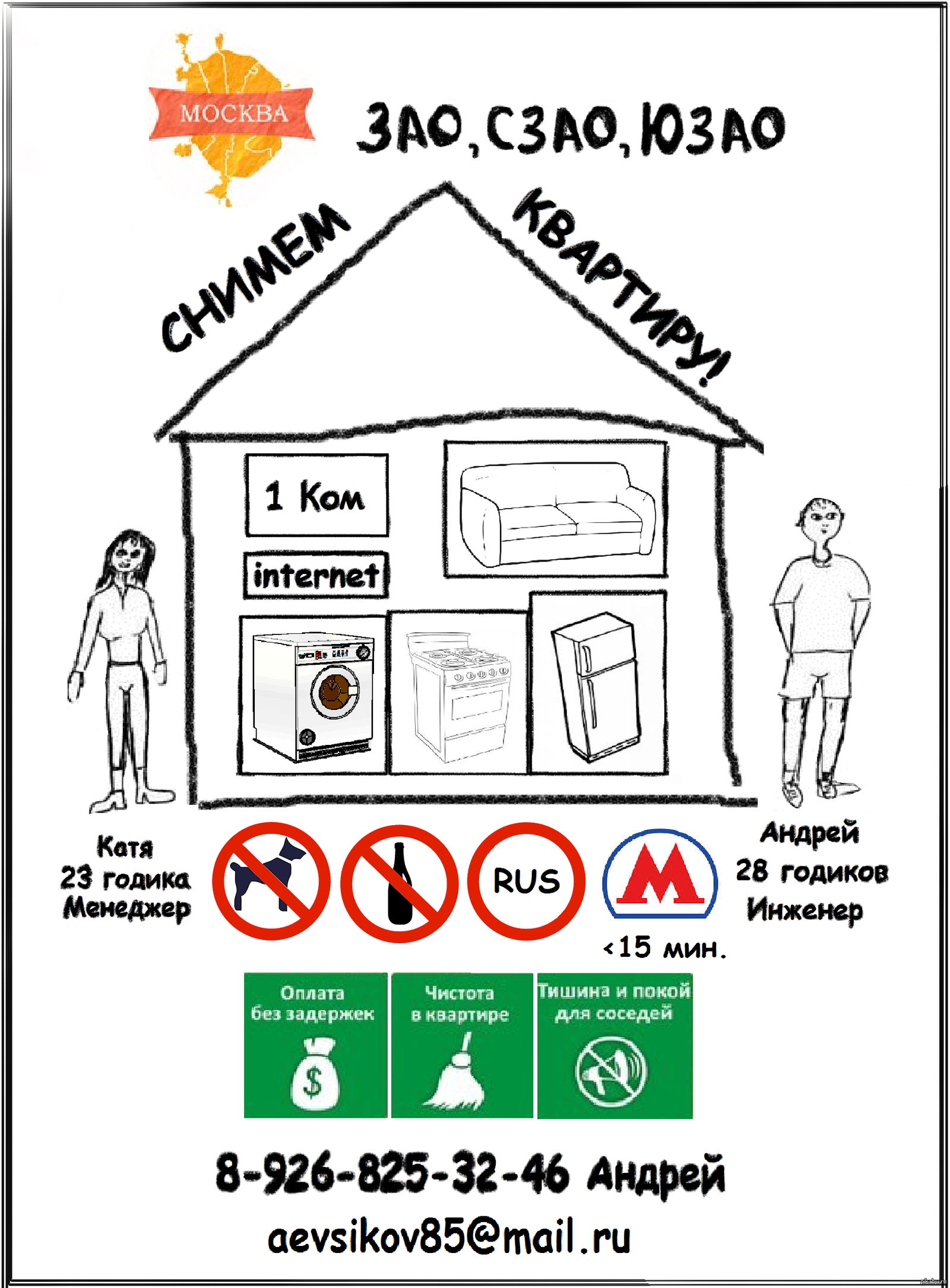 Объявления сниму квартиру без посредников. Объявление сниму квартиру. Объявление сниму дом. Креативное объявление о сдаче квартиры. Молодая семья снимет жилье.