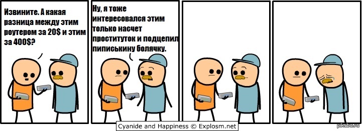 Роутер - Cyanide and Happiness, Комиксы, Разница