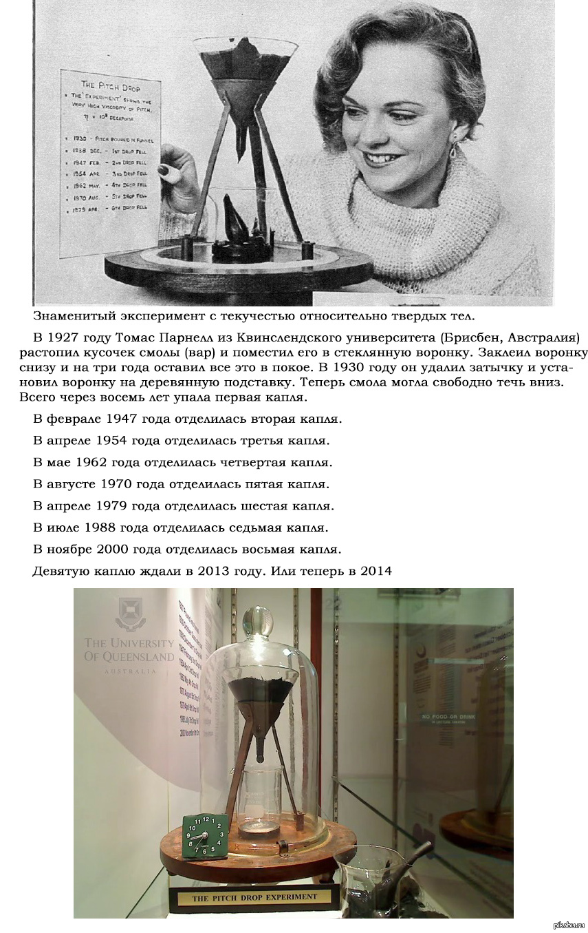 Самая большая капля руперта. Эксперимент с битумом. Эксперимент с капающей смолой. Эксперимент с капающим пеком. Эксперимент с капающим пеком.