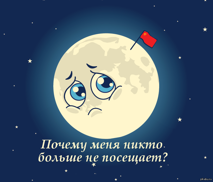 Плачу на луну. Грустная Луна. Луна плачет. Луна мультяшная. Грустная Планета Луна.