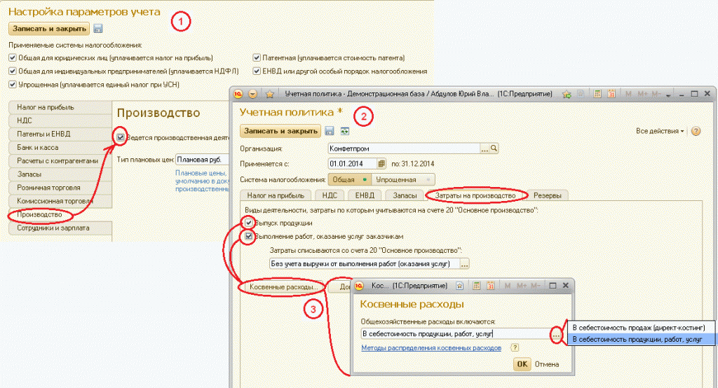 Настроить бухгалтерию. Директ-костинг в 1с 8.3. Учетная политика директ костинг 1с 8.3. Директ костинг в 1с. Директ-костинг в бухгалтерском учете в 1с 8.3.