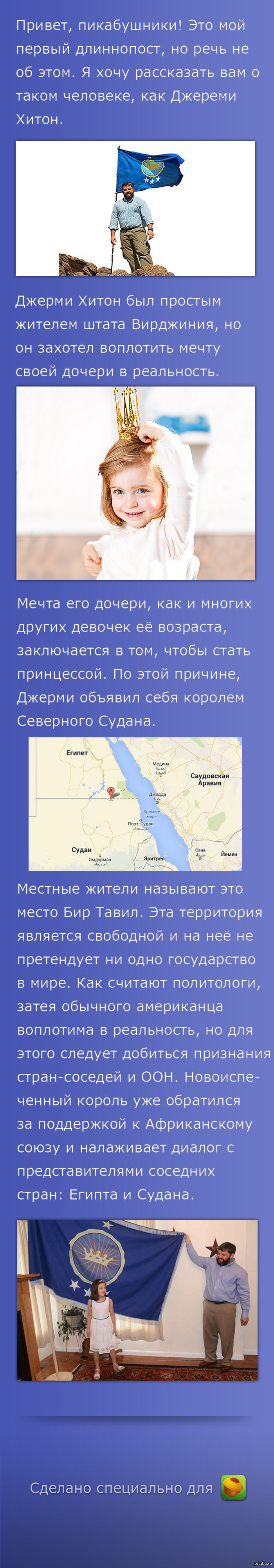 Король Северного Судана | Пикабу