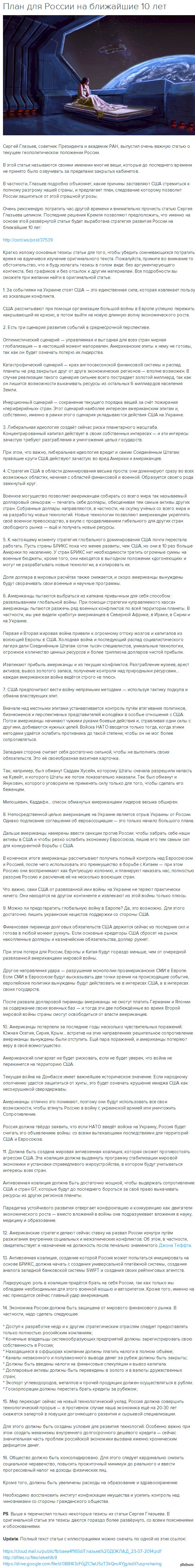 План для России на ближайшие 10 лет | Пикабу