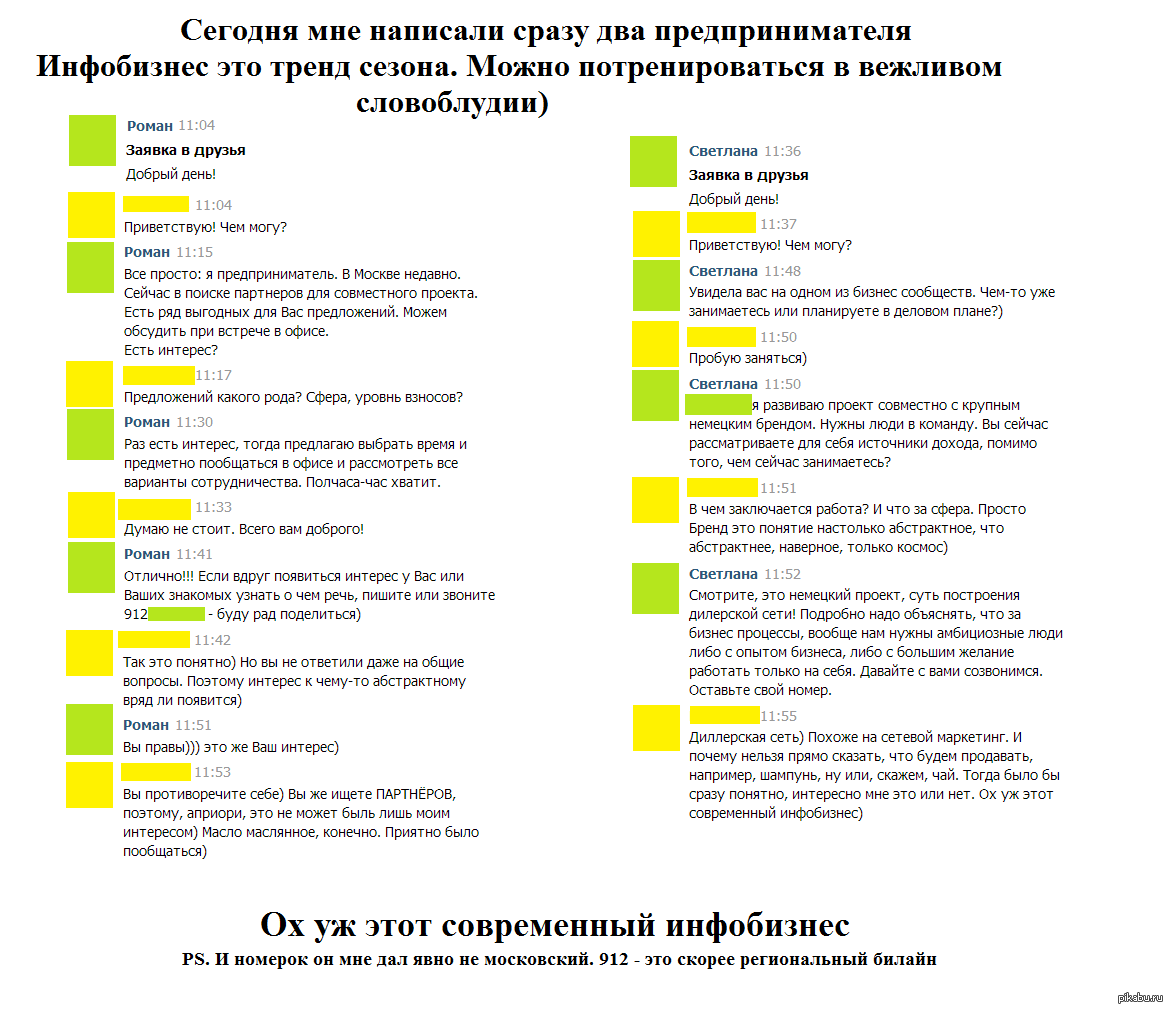 Инфобизнес + сетевой маркетинг = тренд сезона. Или как много говорить ни о  чём. | Пикабу