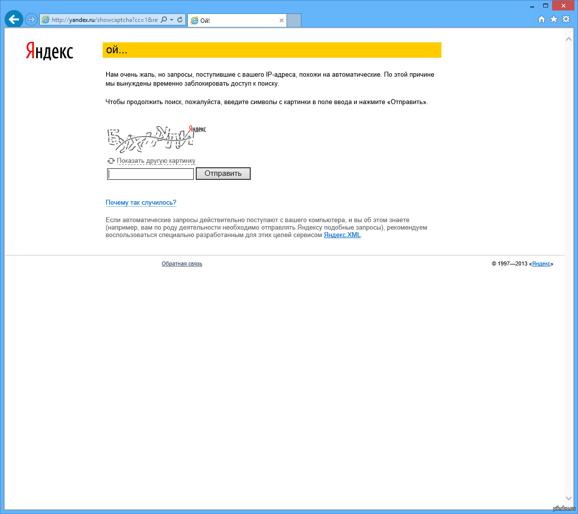 введите символы с картинки яндекс