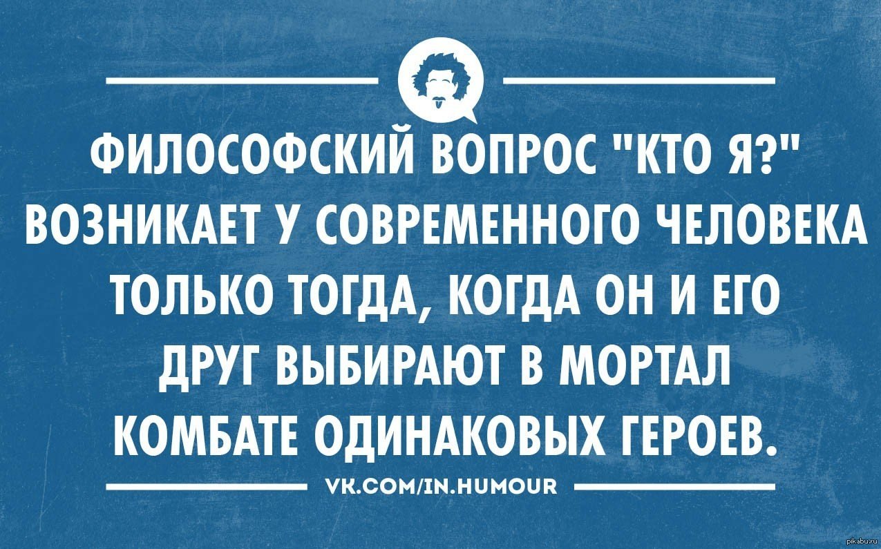 Про философский. Философские шутки. Смешная философия. Философия юмор. Шутки про философов.