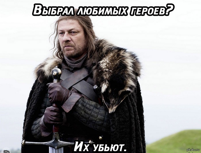 Игра престолов -_- | Пикабу