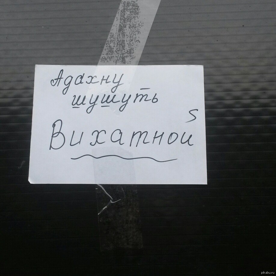 Выходной надпись